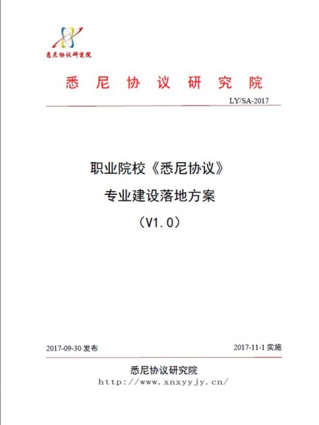 《悉尼協議》專業建設落地方案