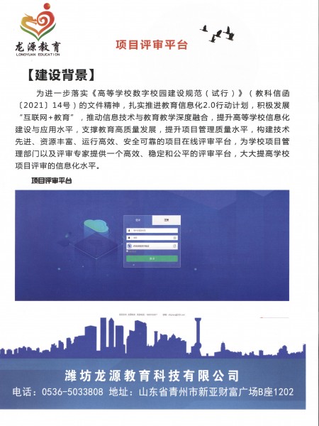 【雙高建設】項目在線評審平臺