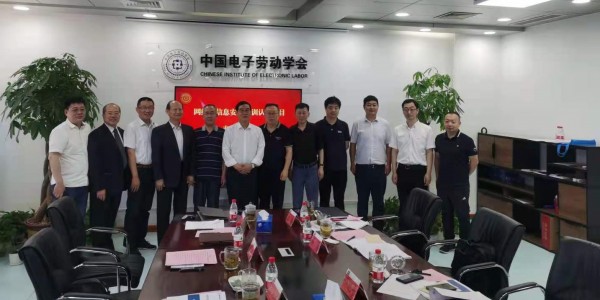 中國電子勞動學會網絡與信息安全培訓認證項目通過專家評審論證